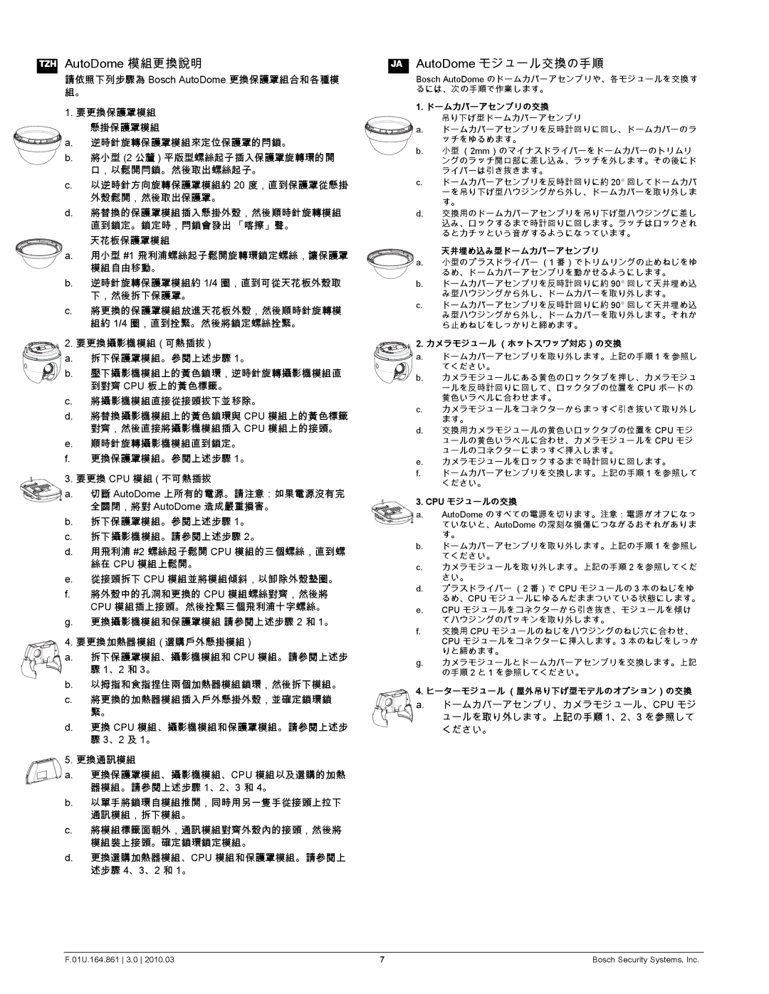 Bosch Appliances VG4-100 user manual TZH AutoDome 模組更換說明, JA AutoDome モジュール交換の手順 