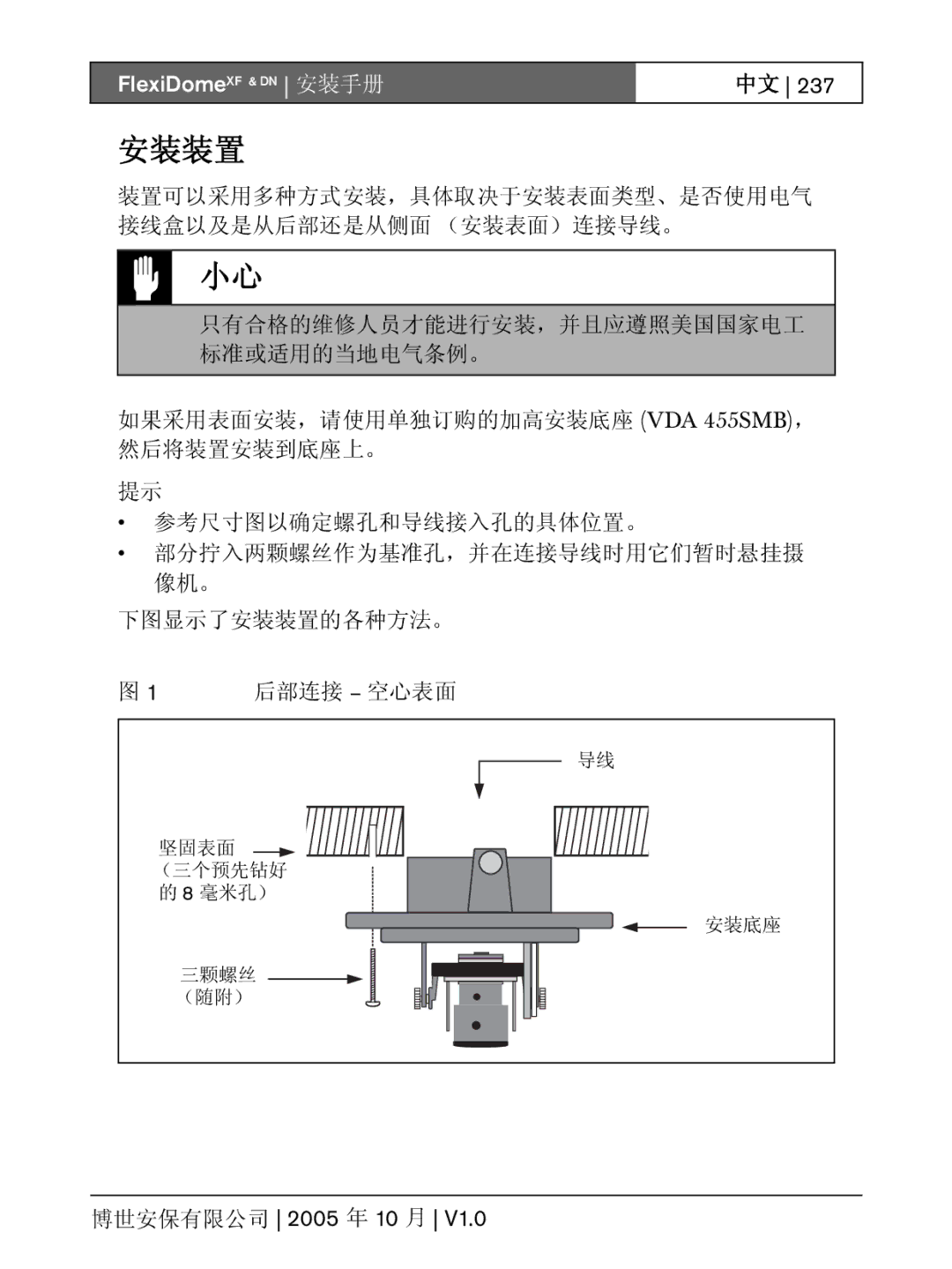 Bosch Appliances XF, DN installation instructions 安装装置 