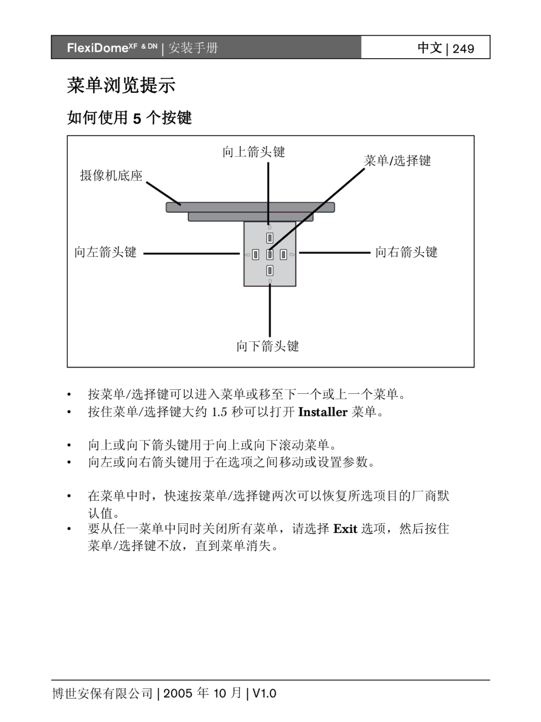 Bosch Appliances XF, DN installation instructions 菜单浏览提示 