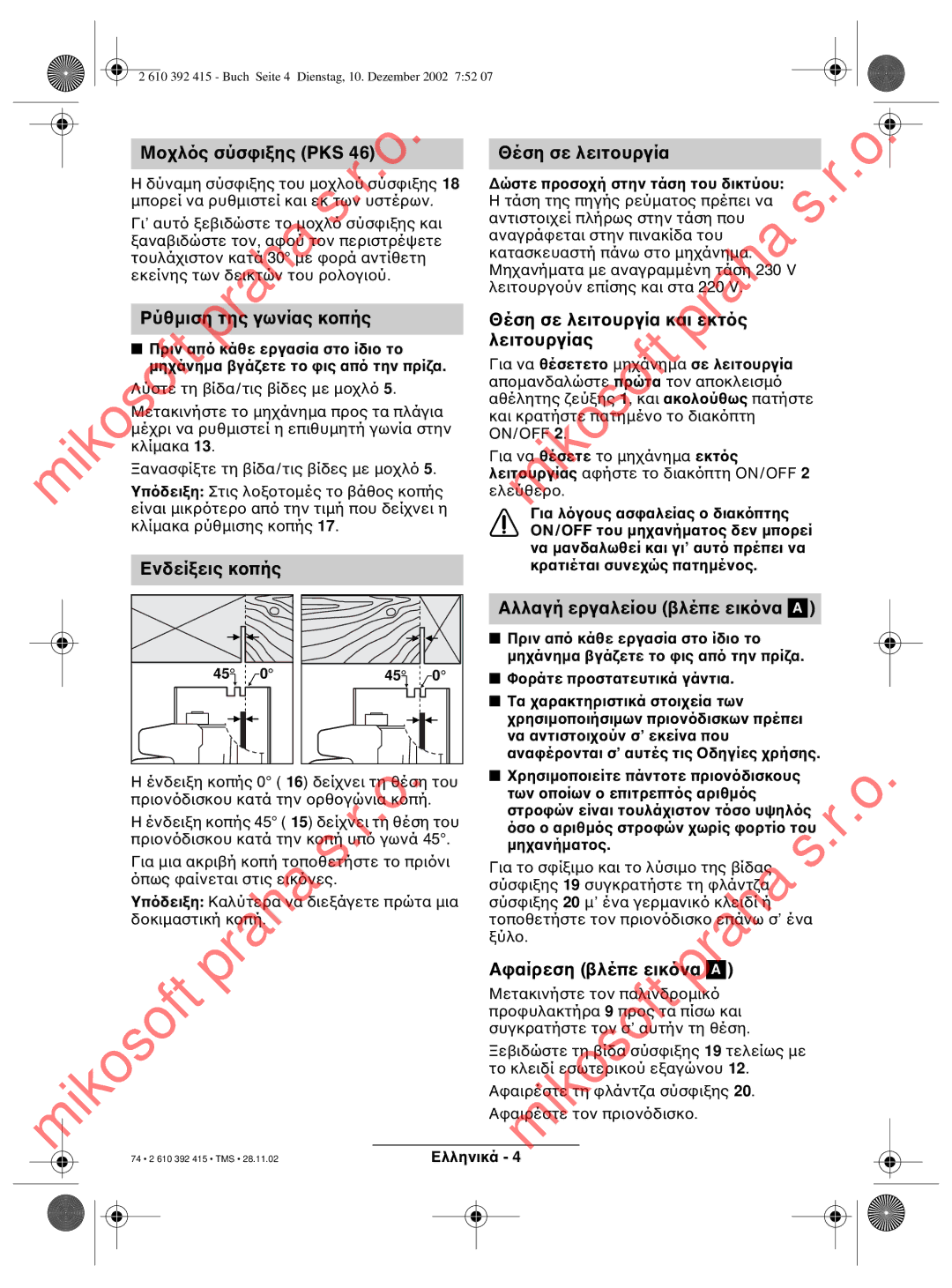 Bosch Power Tools PKS 40 »ïøìÞ÷ óàóæéêè÷ PKS £Ûóè óå ìåéôïùòçÝá, Äàõíéóè ôè÷ çöîÝá÷ ëïðÜ÷ £Ûóè óå ìåéôïùòçÝá ëáé åëôÞ÷ 