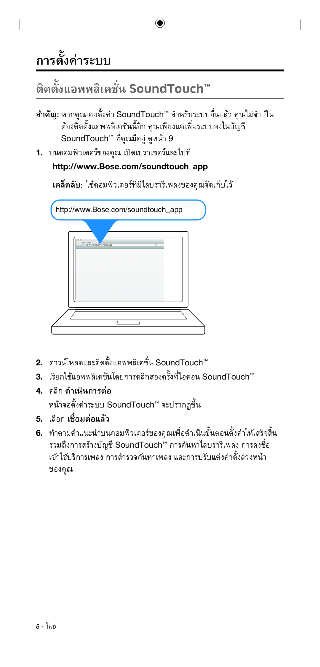 Bose 135/235 535/525 manual ติดตั้งแอพพลิเคชั่นSoundTouch 