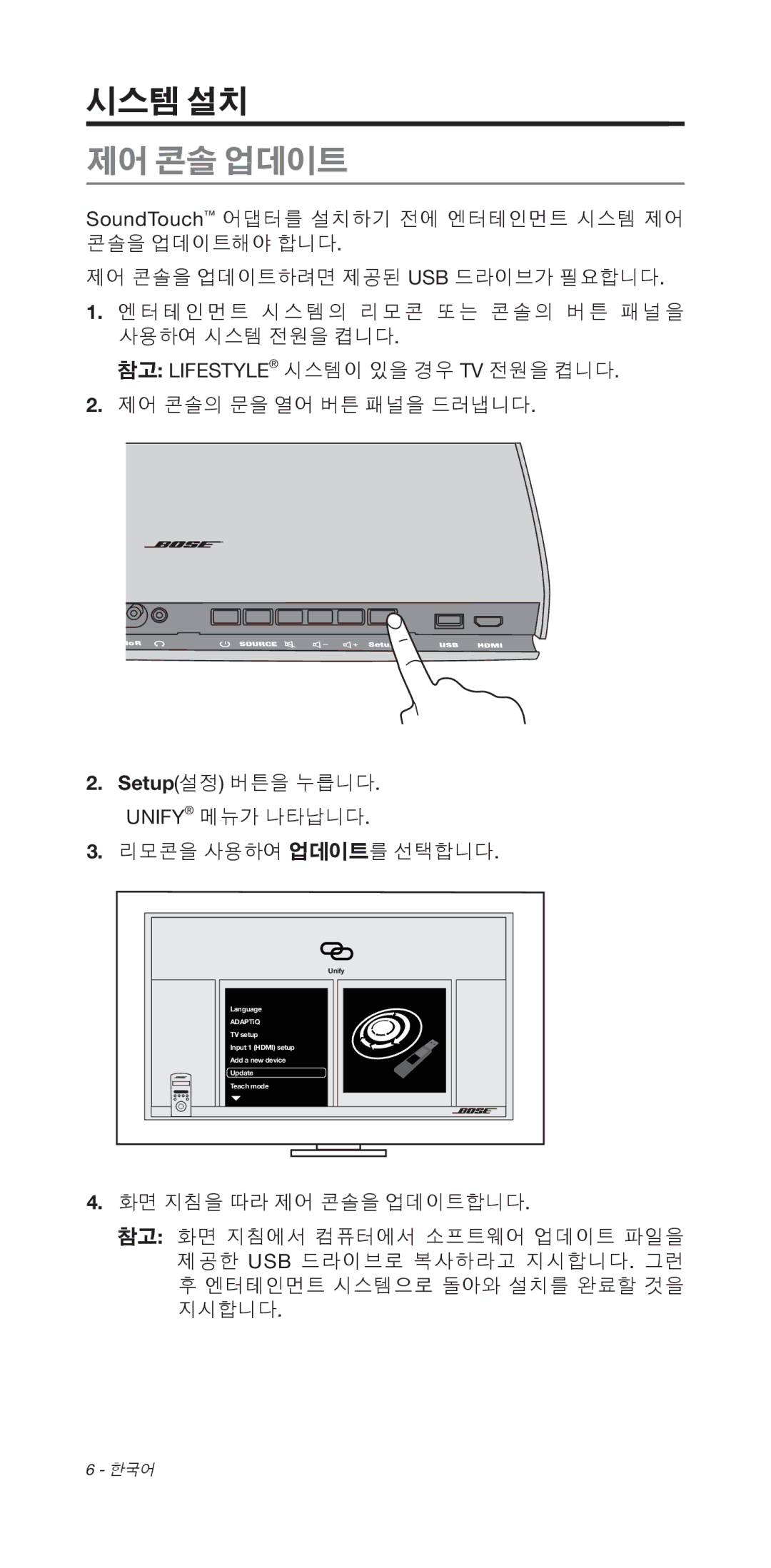 Bose 135/235 535/525 manual 시스템 설치, 제어 콘솔 업데이트 