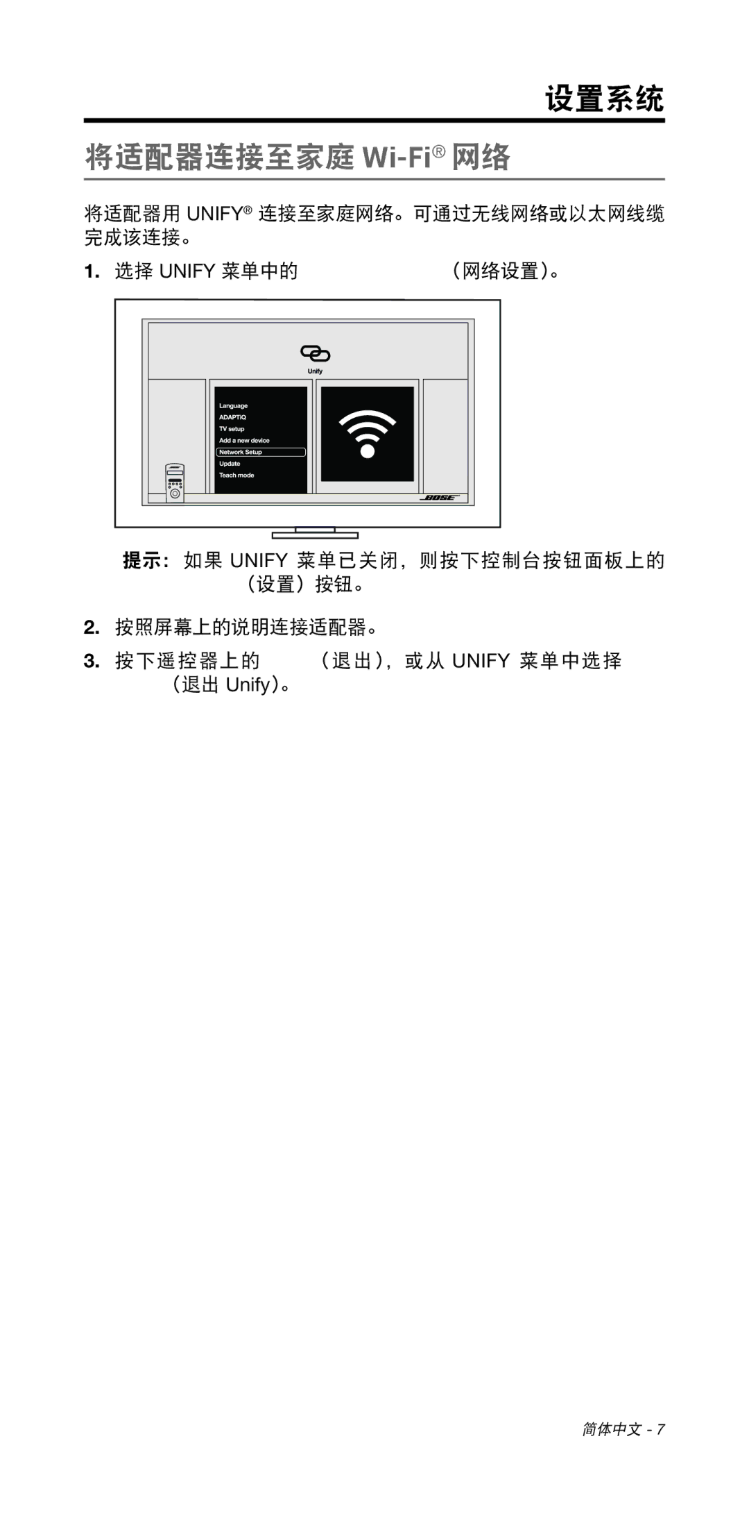 Bose 135/235 535/525 manual 将适配器连接至家庭 Wi-Fi网络 