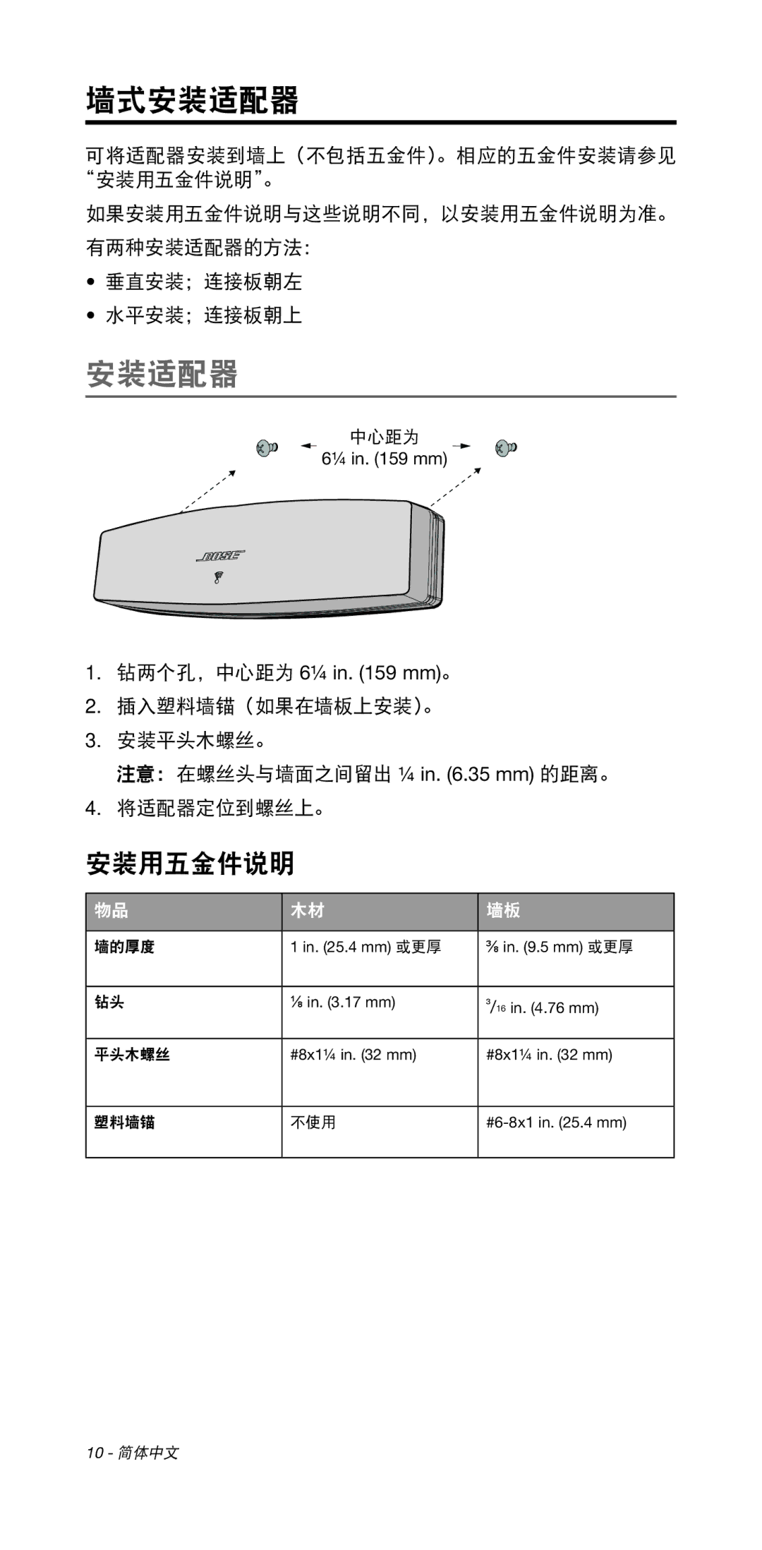 Bose 135/235 535/525 manual 安装适配器 