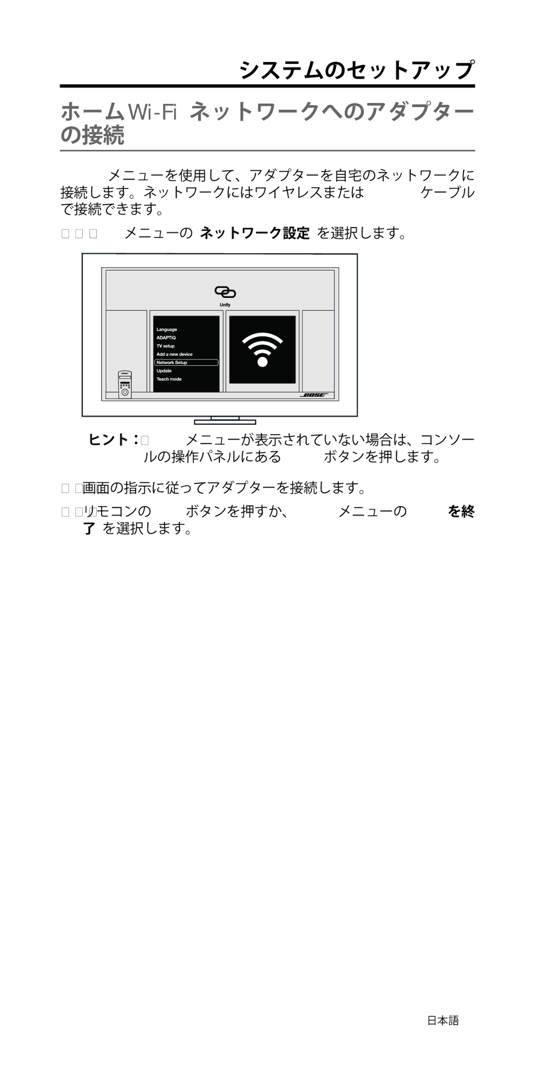 Bose 135/235 535/525 manual ホームWi-Fiネットワークへのアダプター の接続 