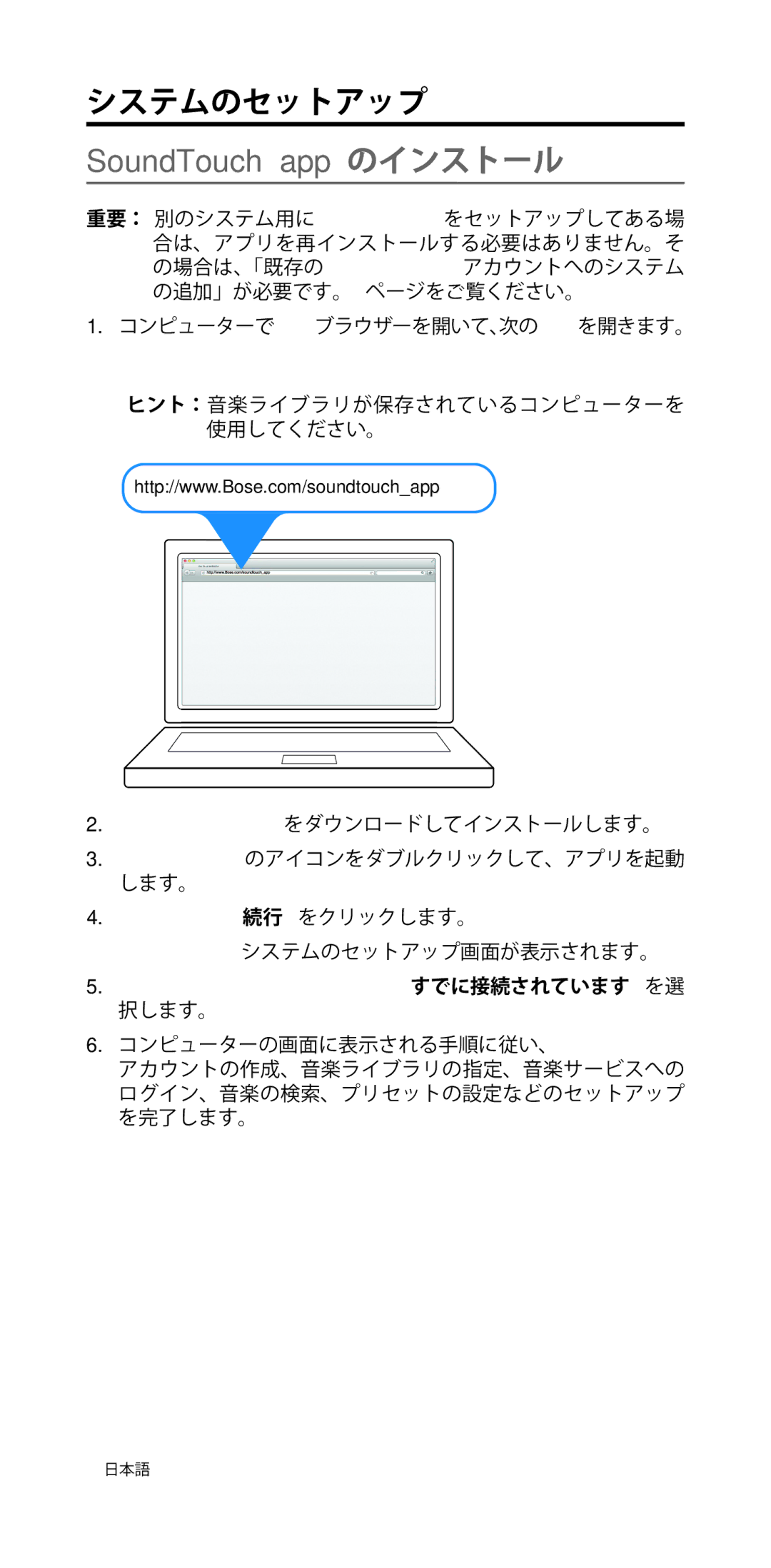 Bose 135/235 535/525 manual SoundTouch appのインストール, Continue 続行をクリックします。 