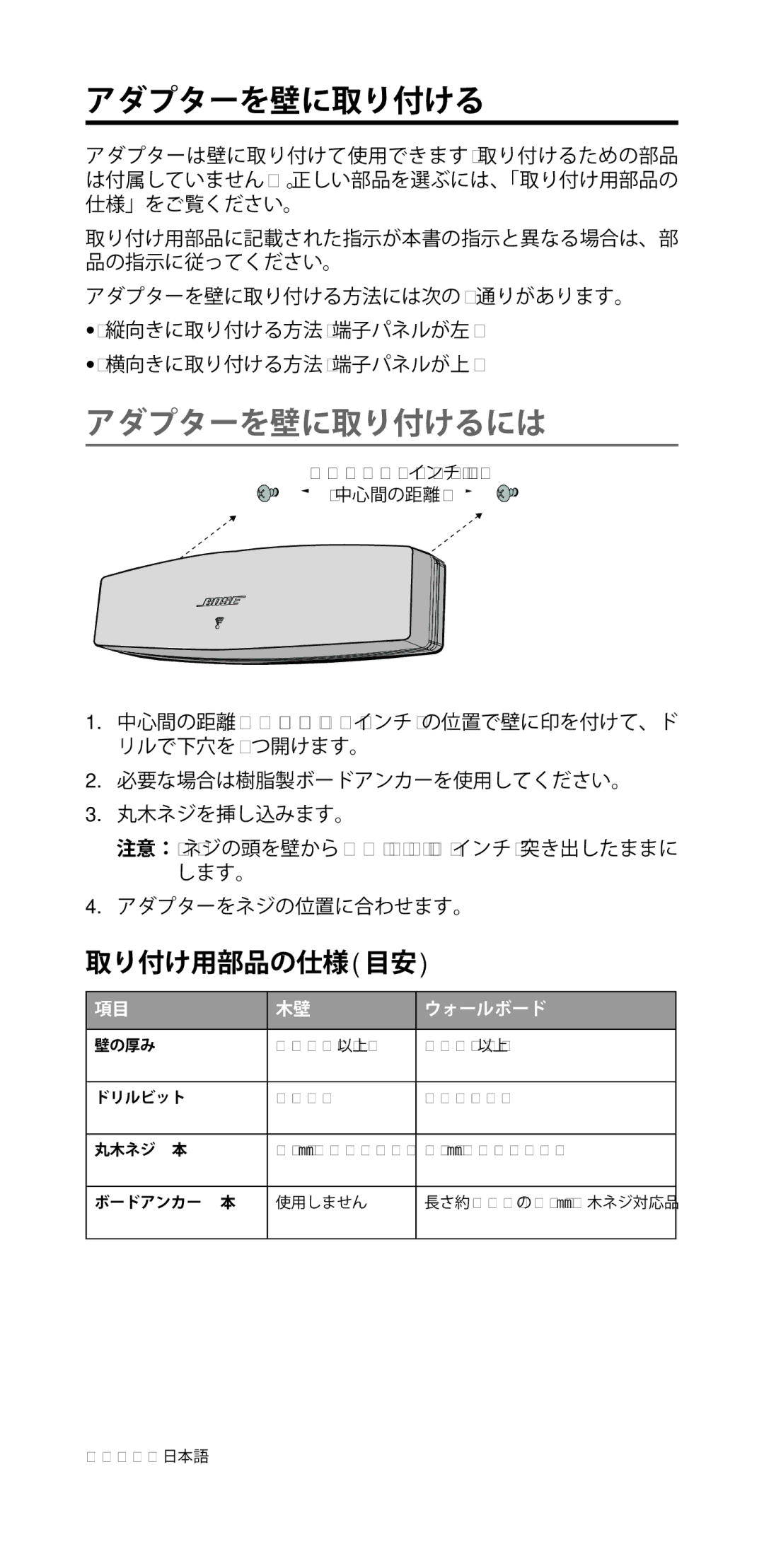 Bose 135/235 535/525 manual アダプターを壁に取り付けるには 