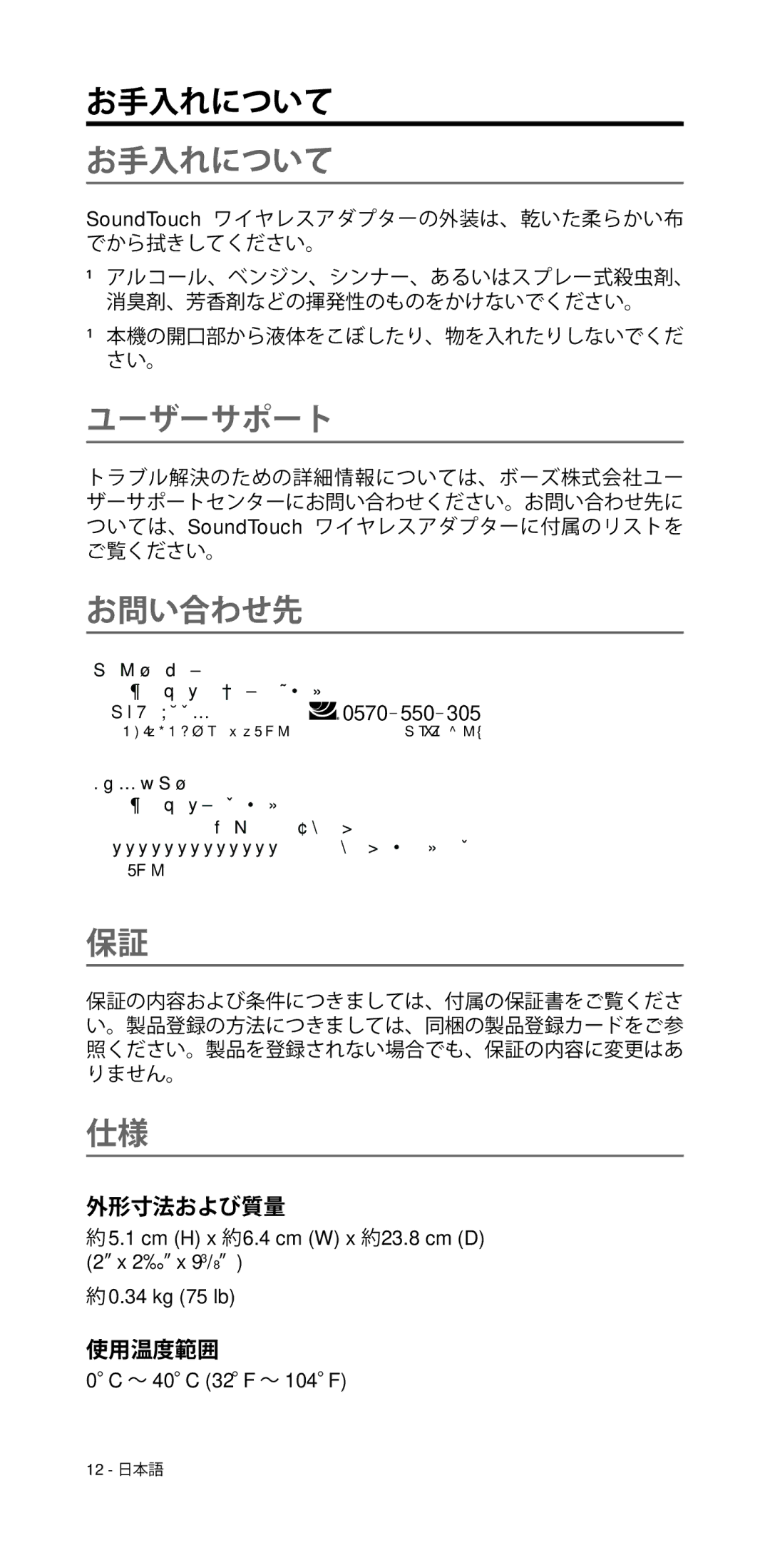 Bose 135/235 535/525 manual お手入れについて 