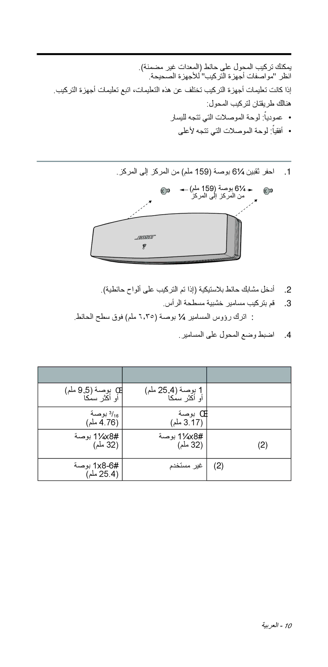 Bose 135/235 535/525 manual لوﺣﻣﻟا بﯾﻛرﺗﻟ 