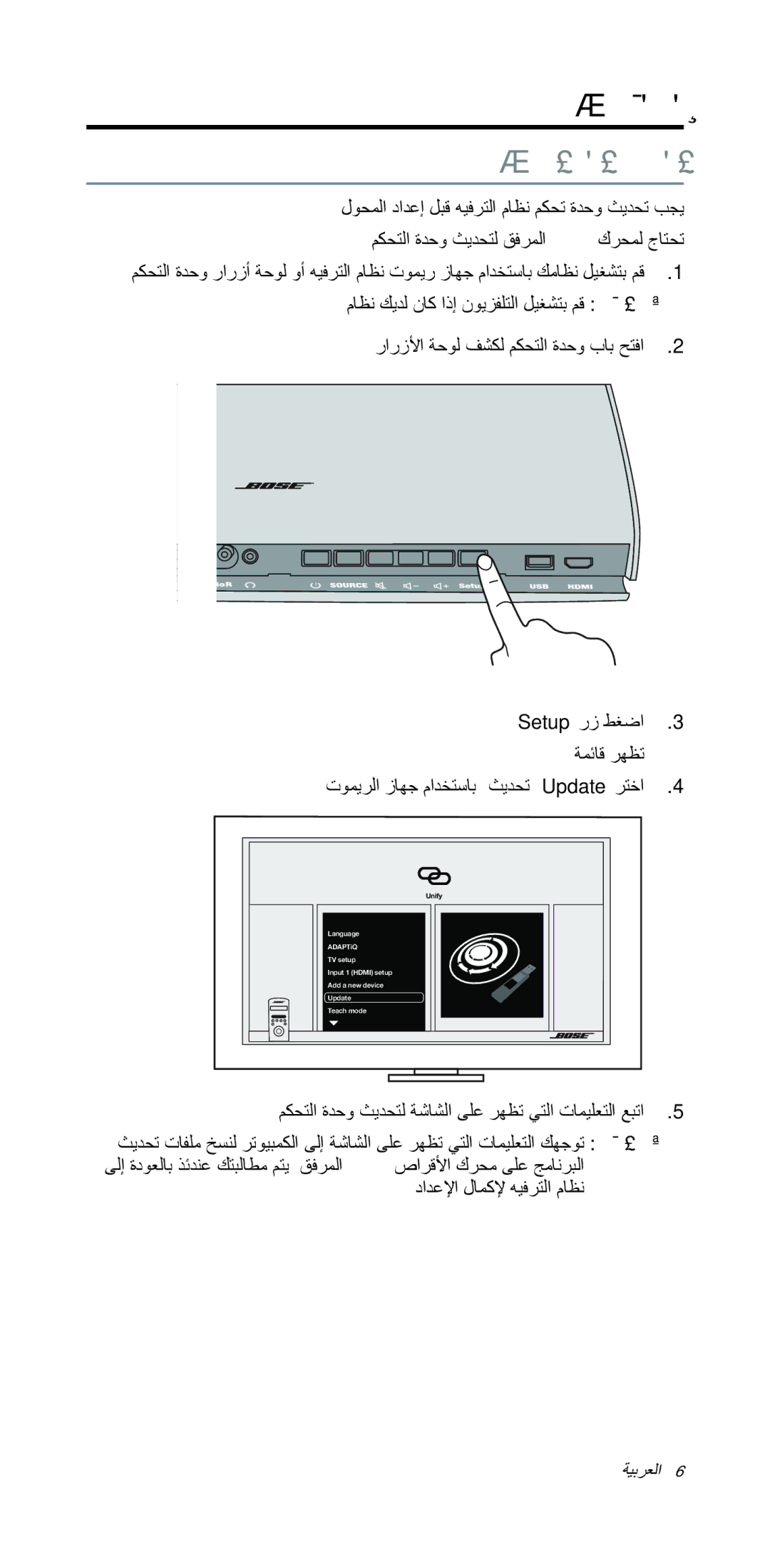 Bose 135/235 535/525 manual مﻛﺣﺗﻟا ةدﺣو ثﯾدﺣﺗ 