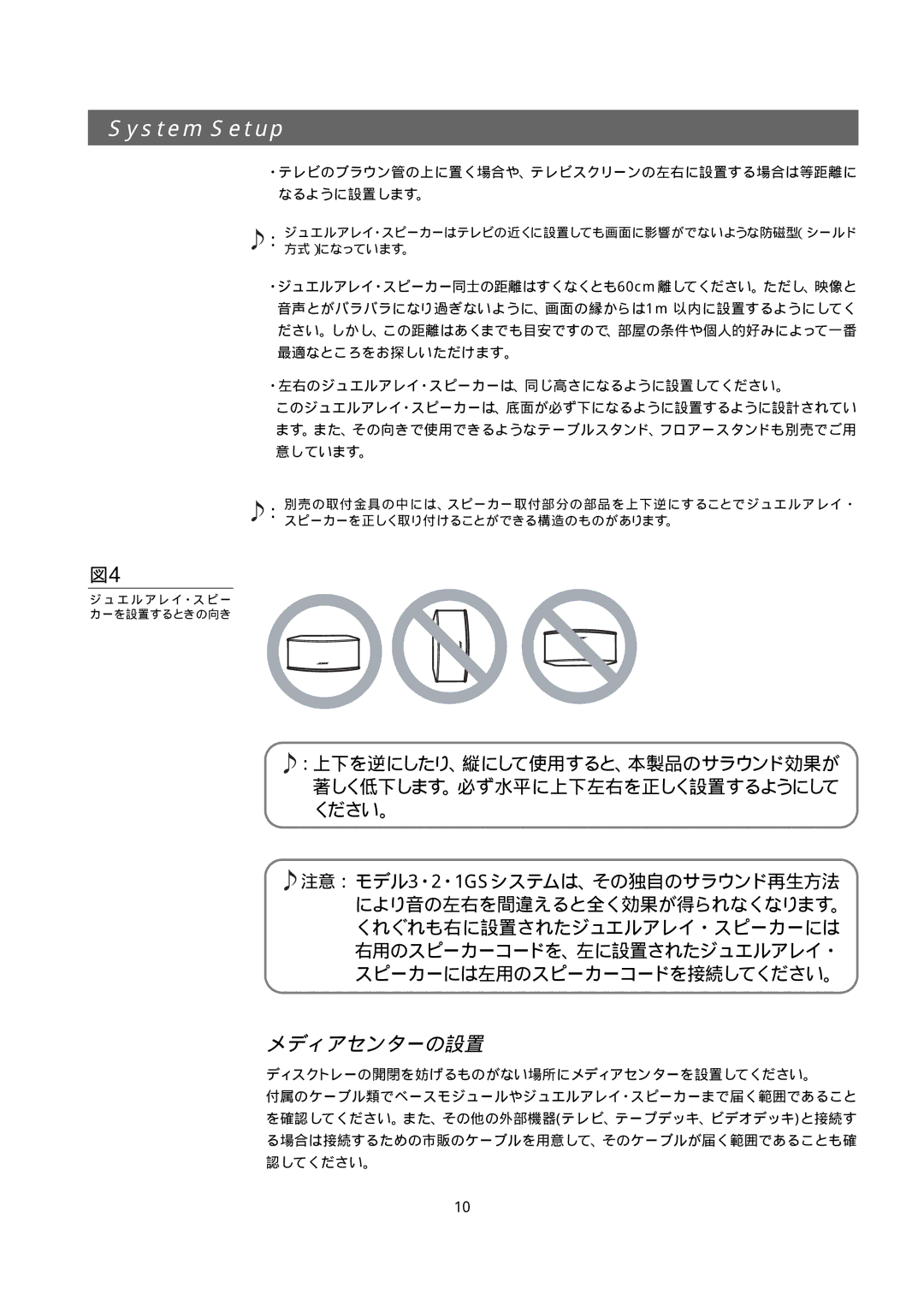 Bose 321GS owner manual メディアセンターの設置 