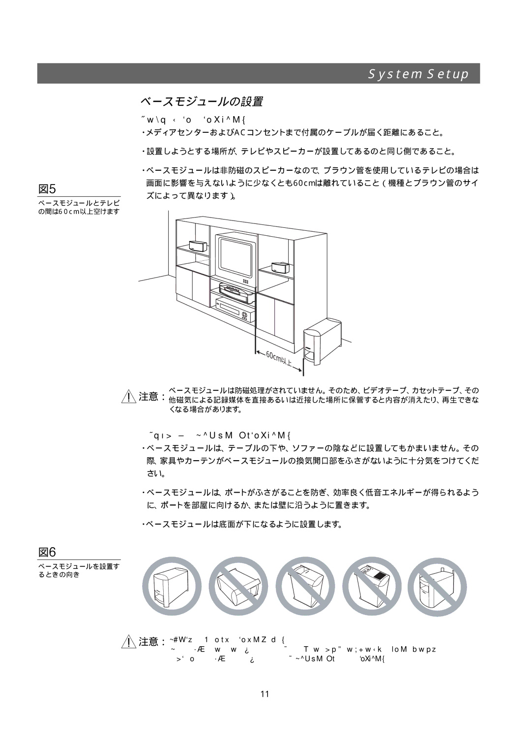 Bose 321GS owner manual ベースモジュールの設置, 次のことを確認して設置してください。 