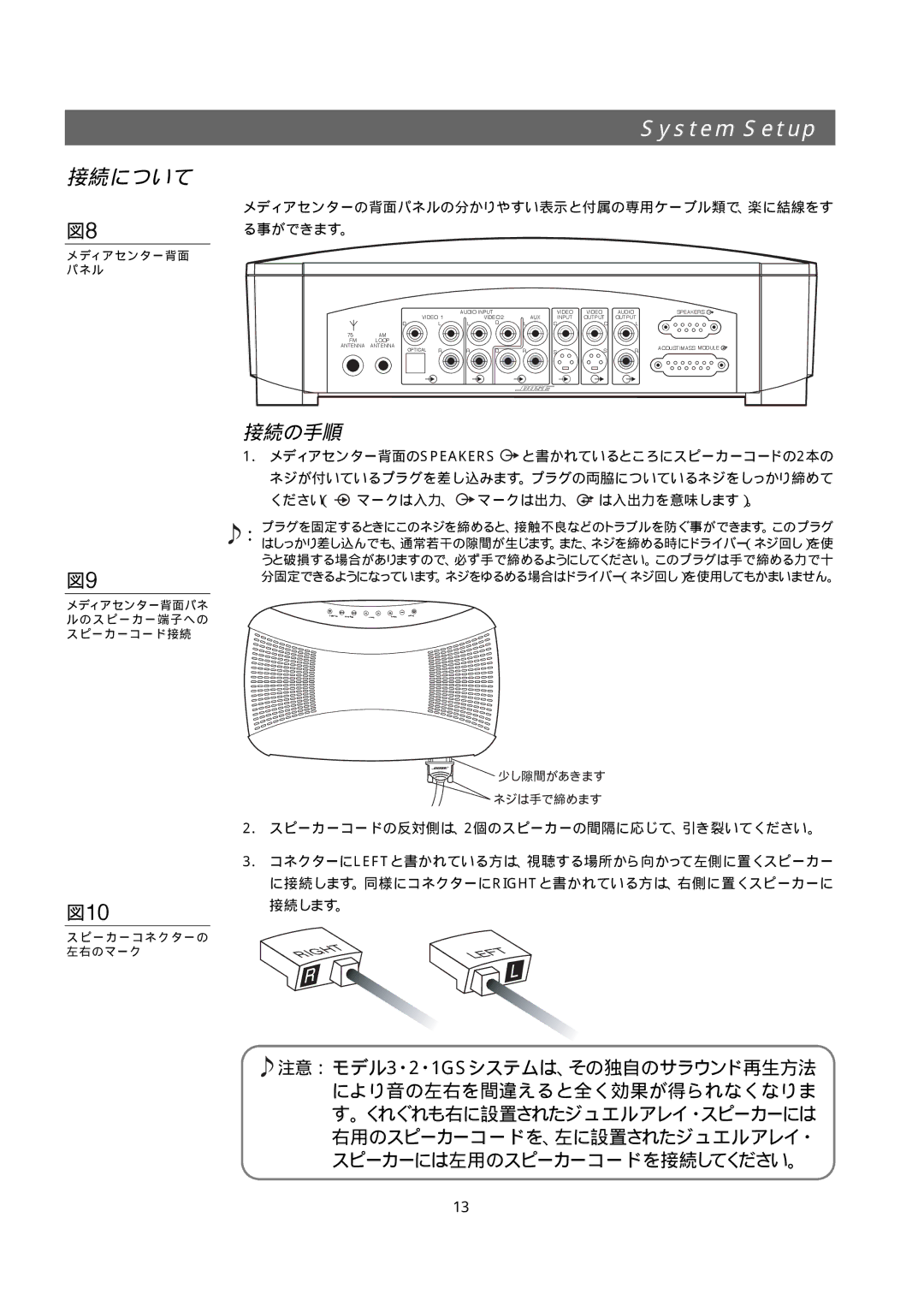 Bose 321GS owner manual 図10, 接続について, 接続の手順, る事ができます。 