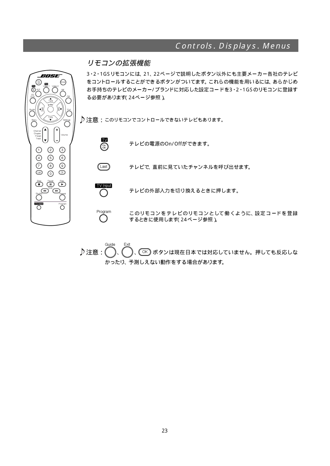 Bose 321GS owner manual リモコンの拡張機能 