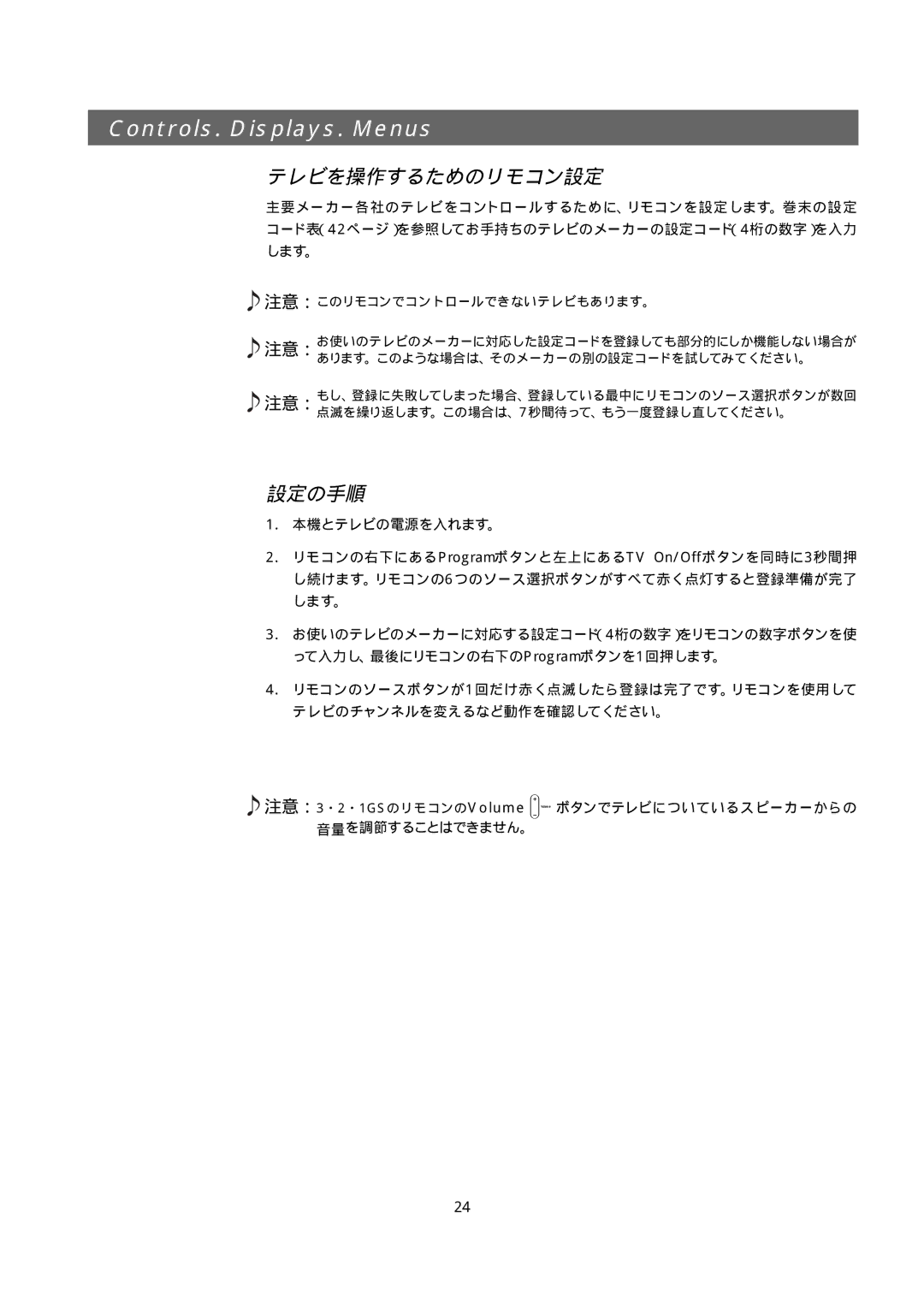 Bose 321GS owner manual テレビを操作するためのリモコン設定, 設定の手順 