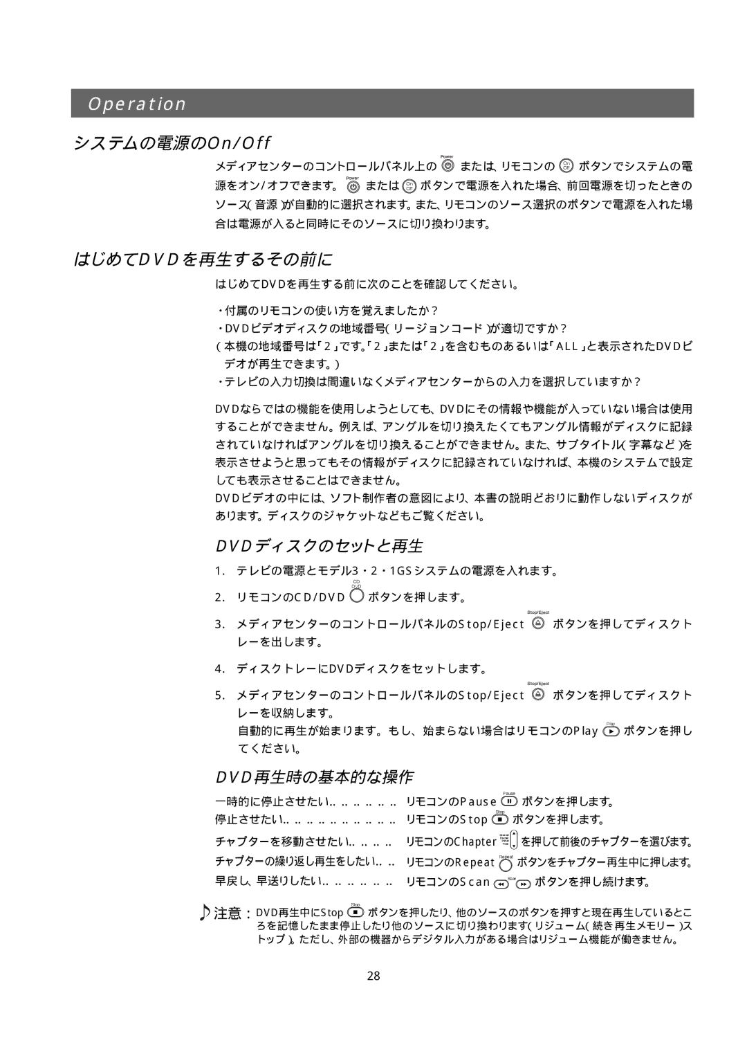 Bose 321GS owner manual Operation, システムの電源のOn/Off, はじめてdvdを再生するその前に, Dvdディスクのセットと再生, Dvd再生時の基本的な操作 