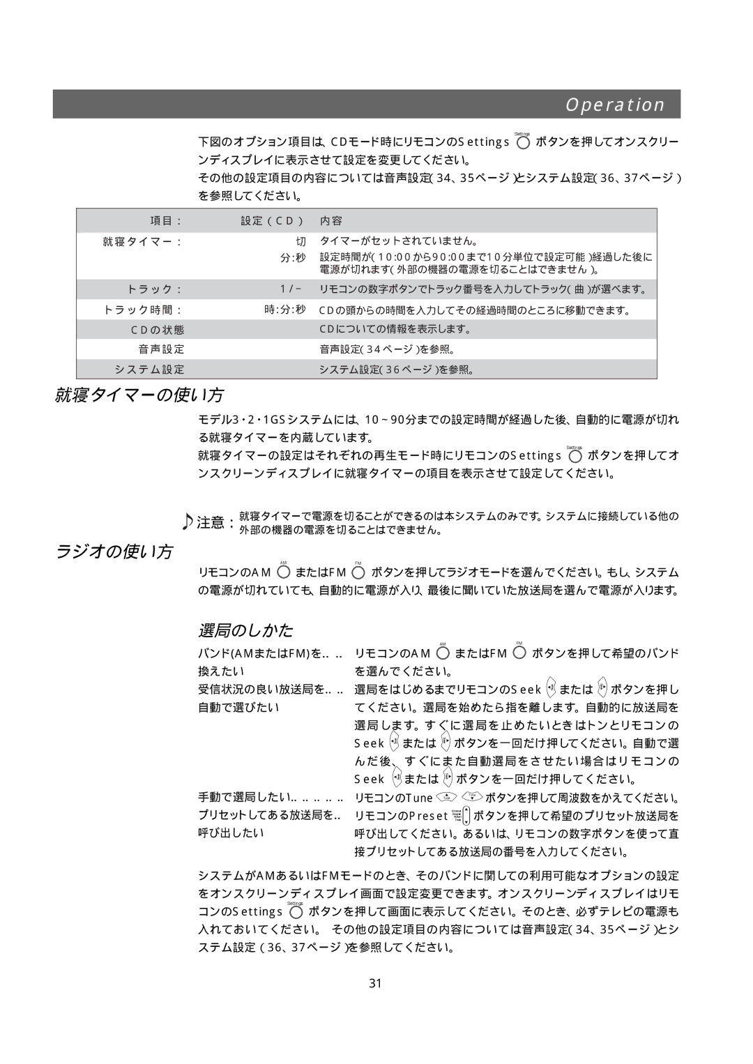 Bose 321GS owner manual 就寝タイマーの使い方, ラジオの使い方, 選局のしかた 