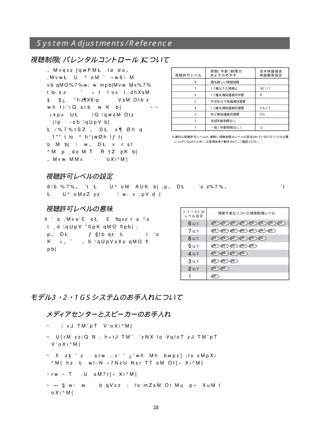 Bose 321GS owner manual System Adjustments/Reference, 視聴制限（パレンタルコントロール）について, モデル3・2・1GSシステムのお手入れについて 