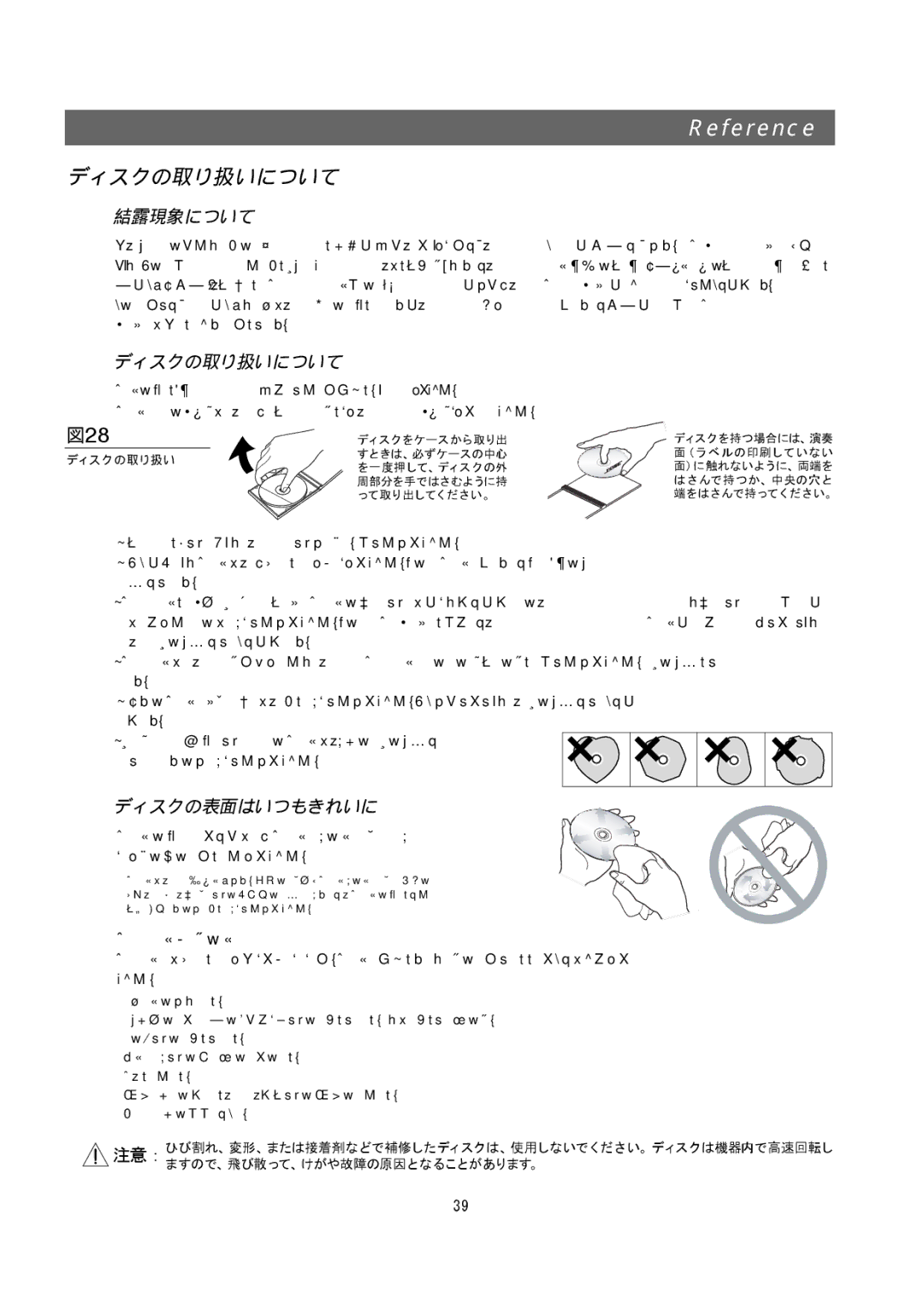 Bose 321GS owner manual Reference, 図28, ディスクの取り扱いについて 