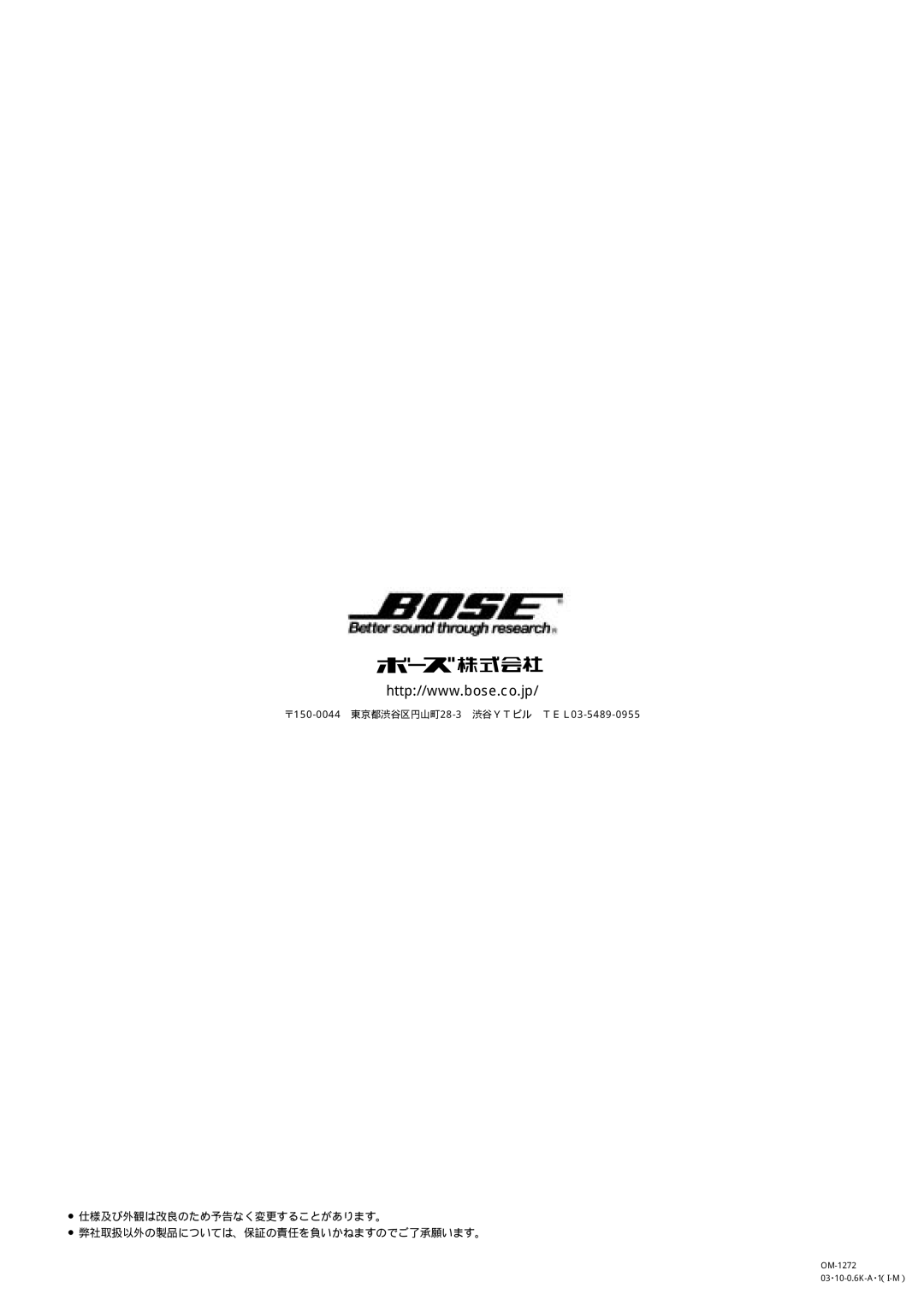 Bose 321GS owner manual 150-0044 東京都渋谷区円山町28-3 渋谷ＹＴビル ＴＥＬ03-5489-0955 