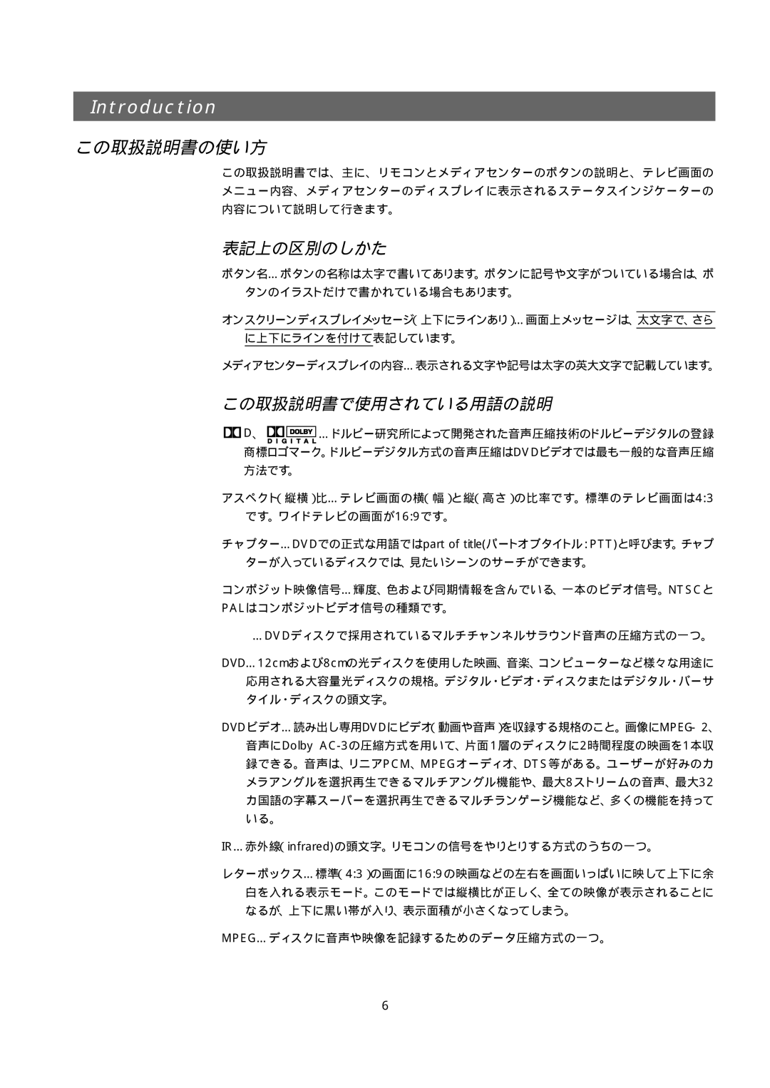 Bose 321GS owner manual この取扱説明書の使い方, 表記上の区別のしかた, この取扱説明書で使用されている用語の説明 