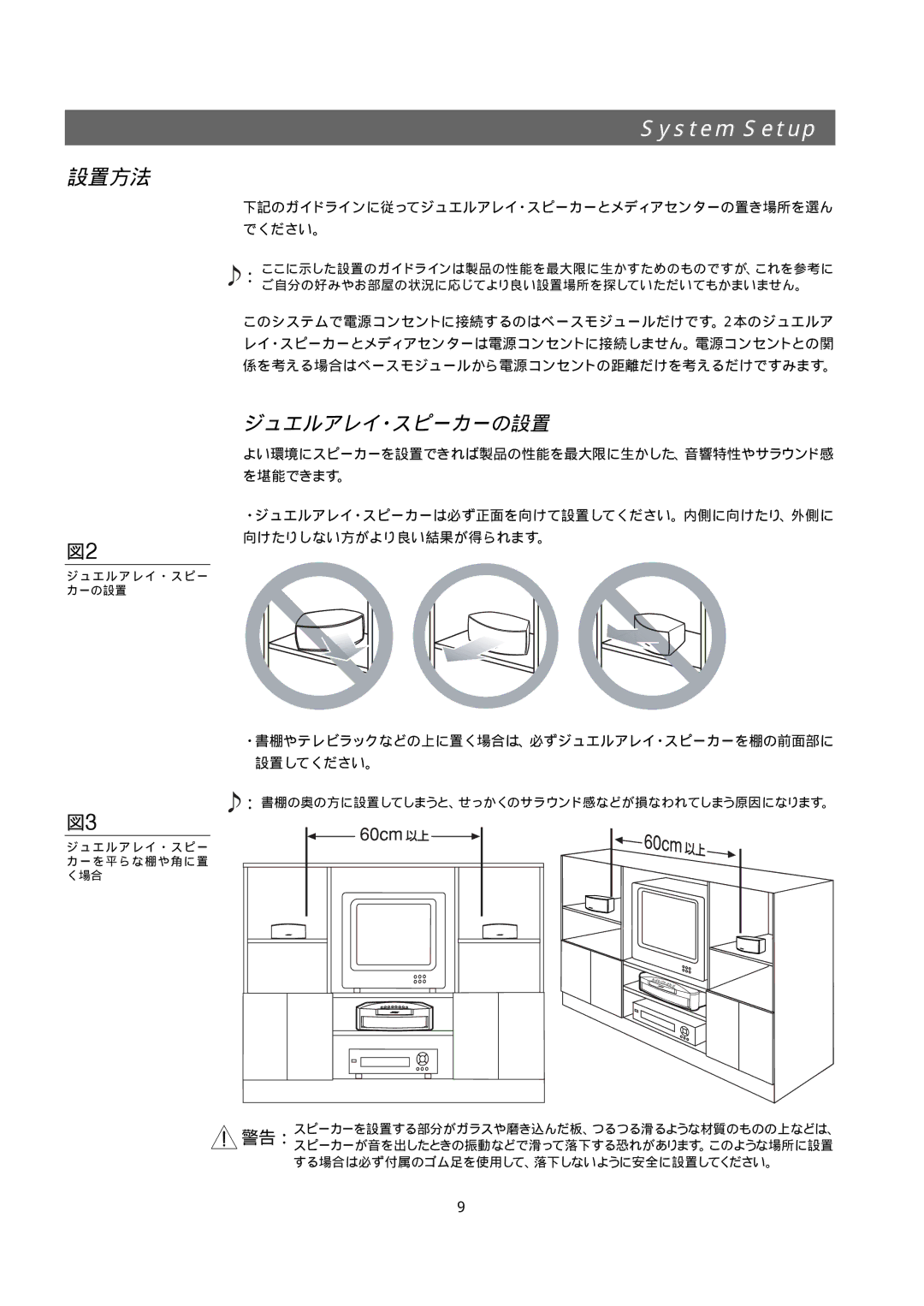 Bose 321GS owner manual 設置方法, ジュエルアレイ・スピーカーの設置 