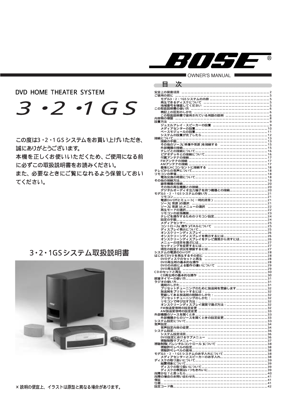 Bose 321GS owner manual この度は3・2・1GSシステムをお買い上げいただき、 誠にありがとうございます。, 本機を正しくお使いいただくため、ご使用になる前 に必ずこの取扱説明書をお読みください。 