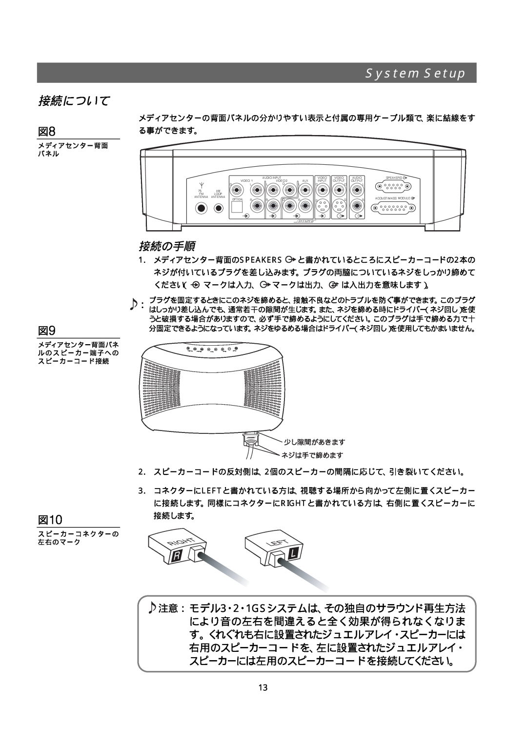 Bose 321GS owner manual 接続について, 接続の手順, System Setup 