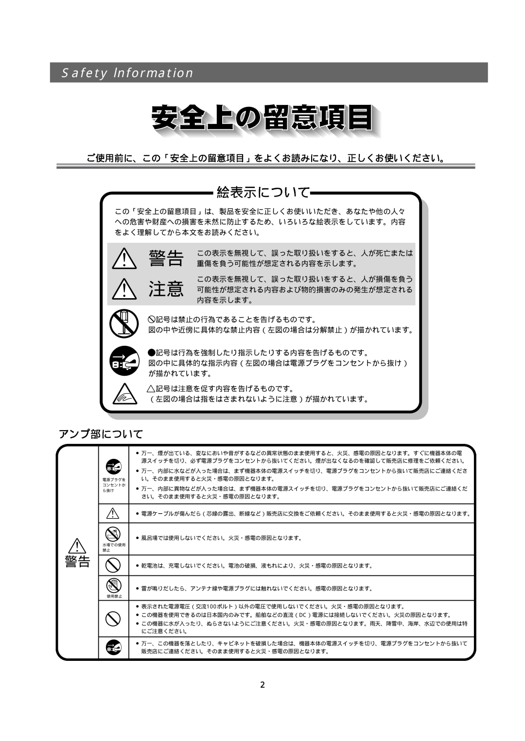 Bose 321GS owner manual 絵表示について, Safety lnformation, 警告 注意, ご使用前に、この「安全上の留意項目」をよくお読みになり、正しくお使いください。 