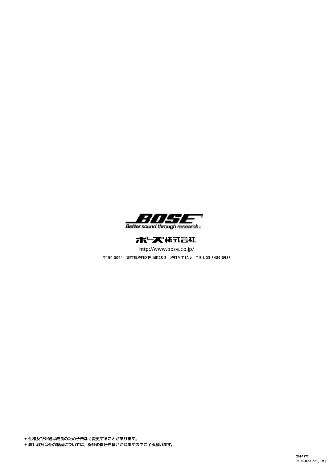 Bose 321GS 150-0044 東京都渋谷区円山町28-3 渋谷ＹＴビル ＴＥＬ03-5489-0955, 仕様及び外観は改良のため予告なく変更することがあります。, OM-1272 03・10-0.6K-A・1（I-M） 