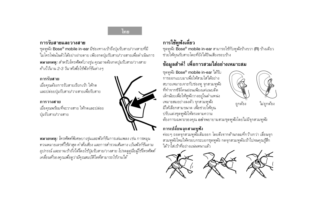 Bose AM316835 manual ¤Å×èÍ¹·Õè¢Í§¤Ø³à¾×èÍ´ÙÇ‡ÒÁÕ¤Ø³ÊÁºÑµÔã´·ÕèÊÒÁÒÃ¶ãªˆ§Ò¹ä´ˆ 