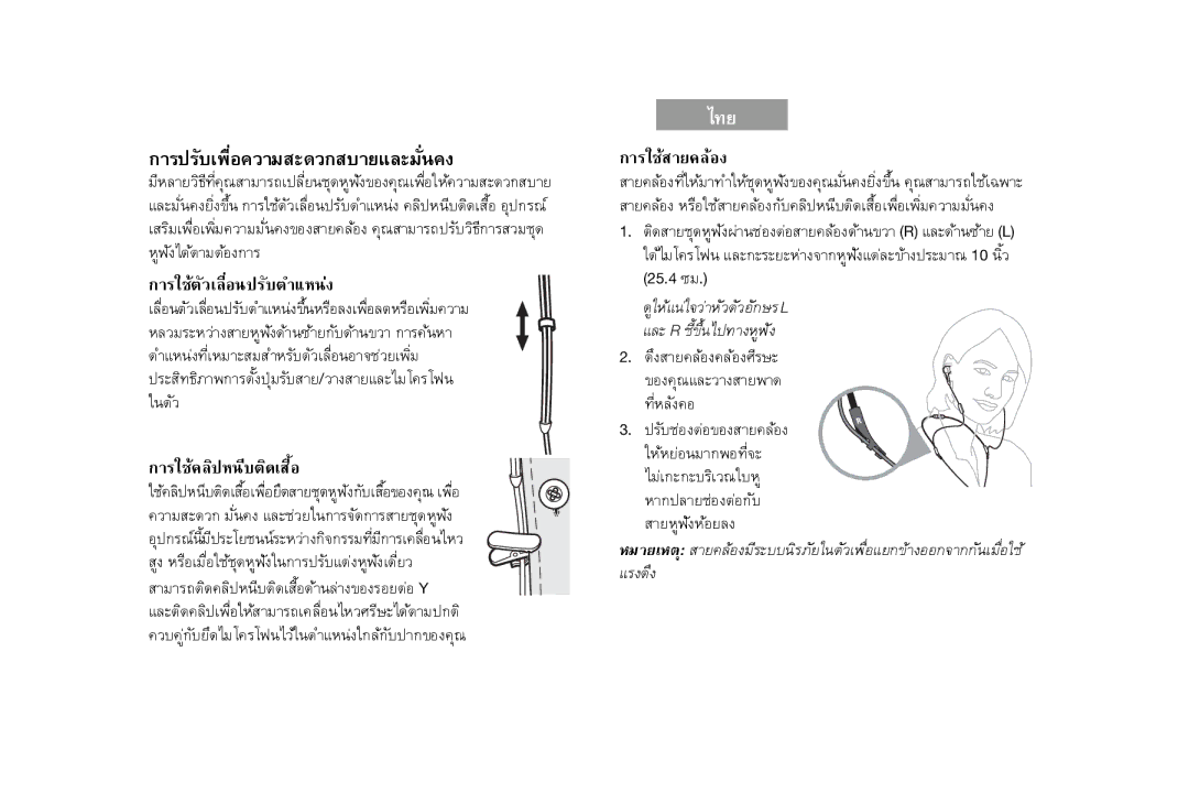 Bose AM316835 manual ¡ÒÃ»ÃÑºà¾×èÍ¤ÇÒÁÊÐ´Ç¡ÊºÒÂáÅÐÁÑè¹¤§, 25.4 «Á 