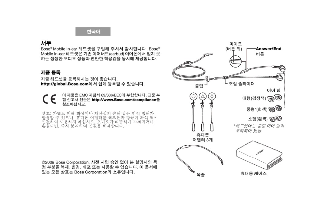 Bose AM316835 manual 헤드셋에는 중형 이어 팁이, 부착되어 있음 