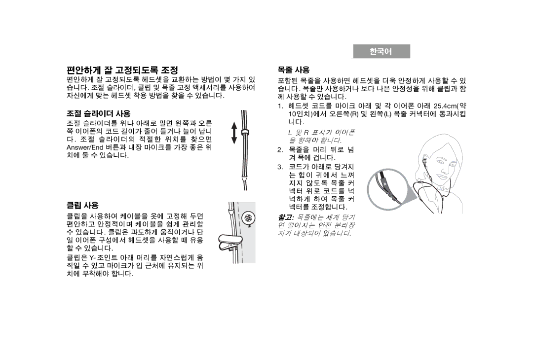 Bose AM316835 manual R 표시가 이어폰 을 향해야 합니다, 참고 목줄에는 세게 당기 면 떨어지는 안전 분리장 치가 내장되어 있습니다 