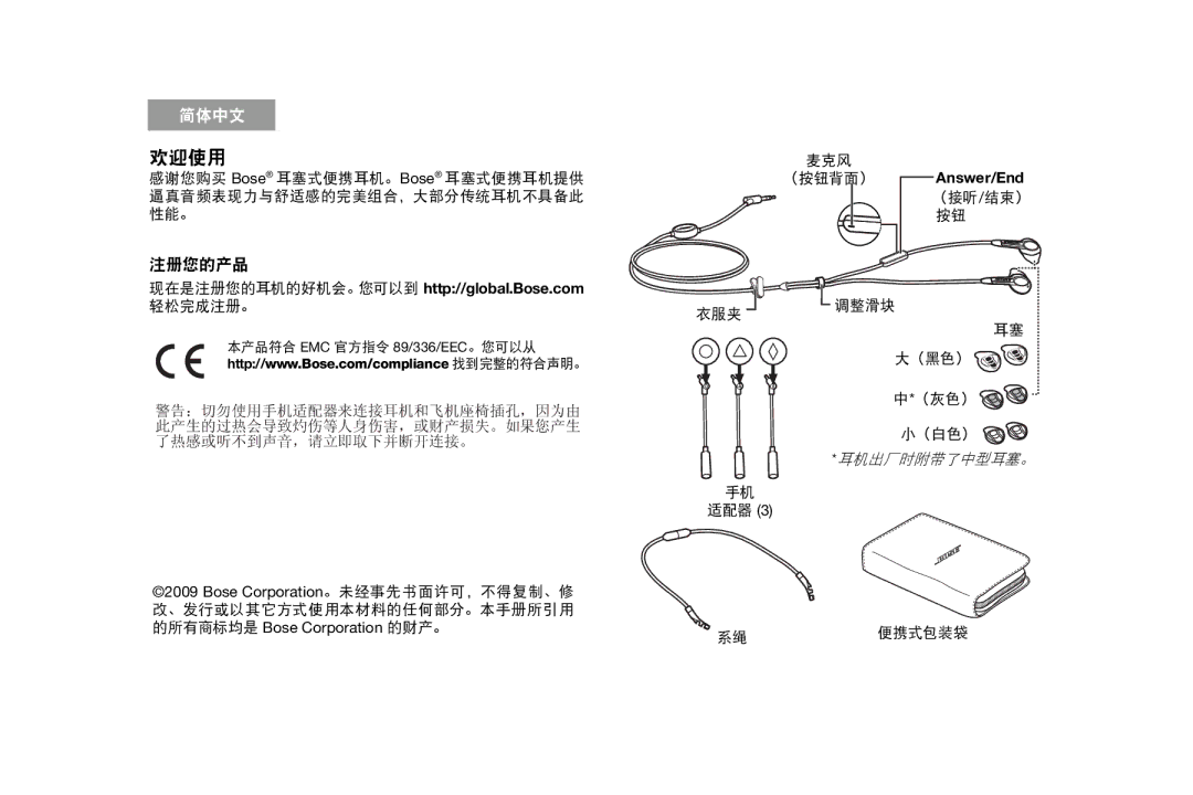 Bose AM316835 现在是注册您的耳机的好机会。您可以到 http//global.Bose.com, Bose Corporation。未经事先书面许可，不得复制、修, 的所有商标均是 Bose Corporation 的财产。 