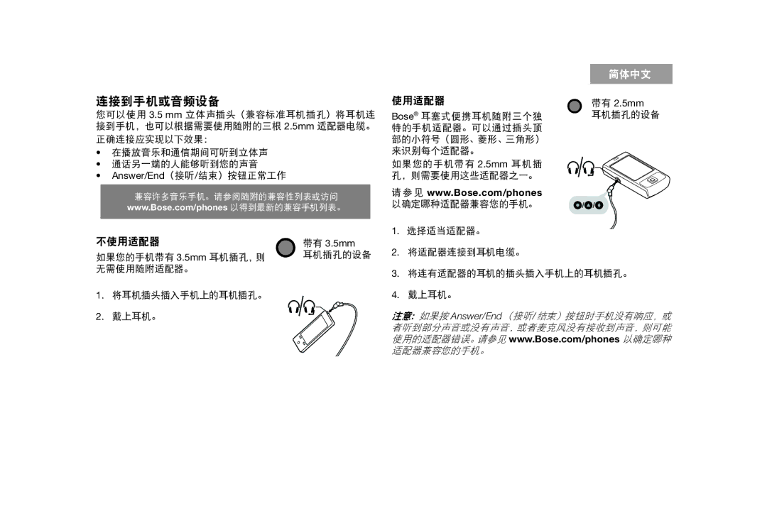 Bose AM316835 manual 带有 3.5mm, 带有 2.5mm 耳机插孔的设备 