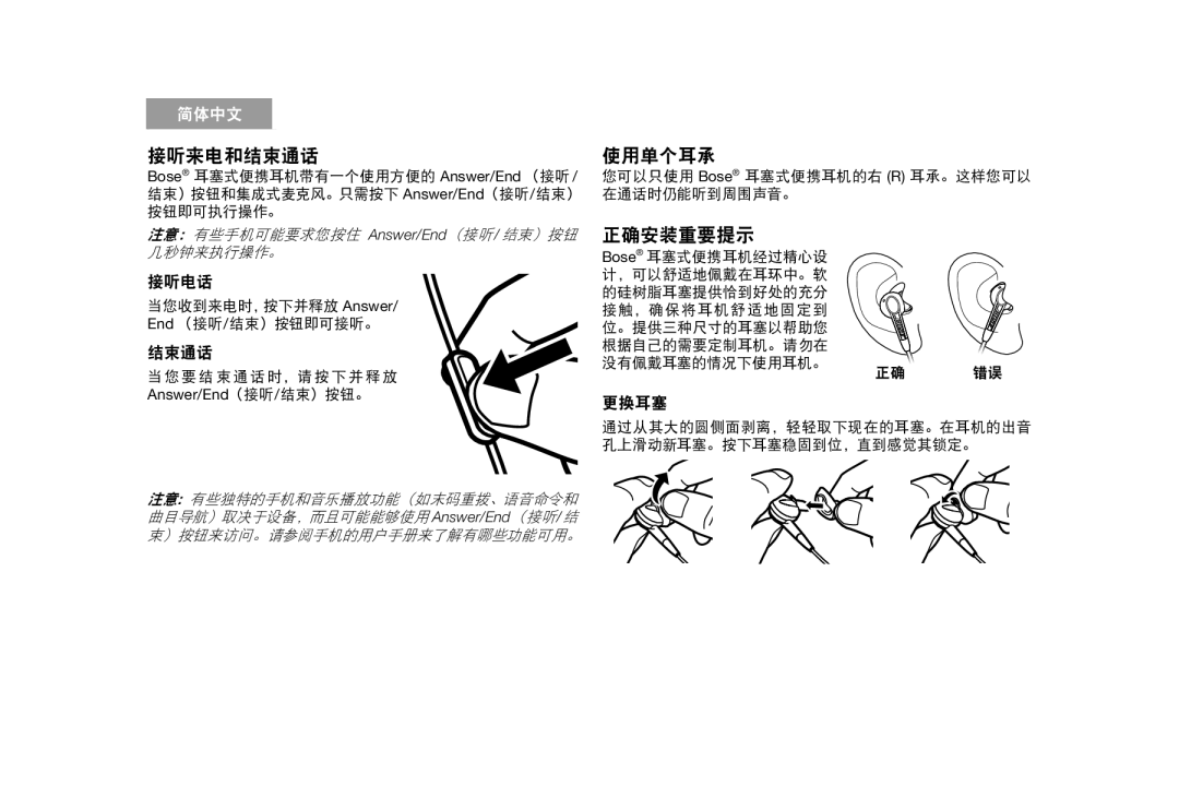 Bose AM316835 manual 接听来电和结束通话 