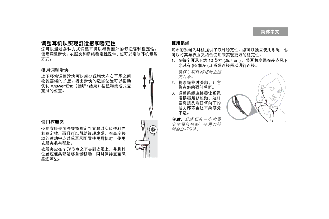 Bose AM316835 manual 调整耳机以实现舒适感和稳定性 