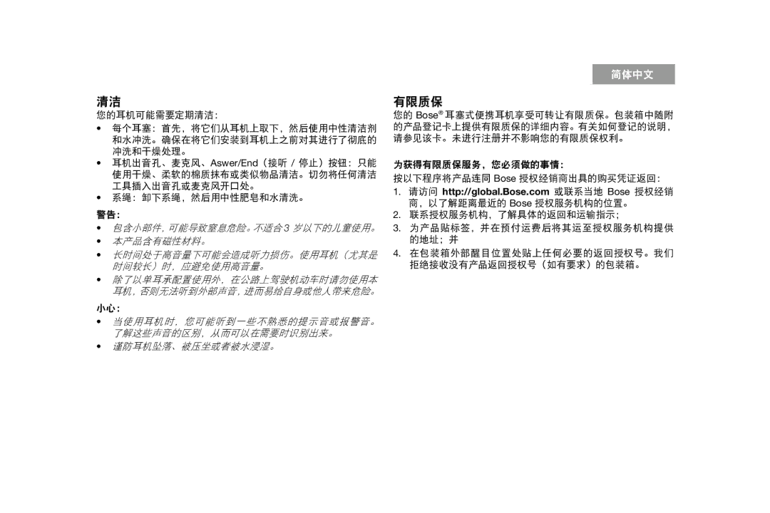 Bose AM316835 manual 有限质保 