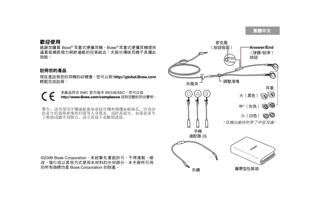 Bose AM316835 manual Bose Corporation。未經事先書面許可，不得複製、修, 的所有商標均是 Bose Corporation 的財產。 