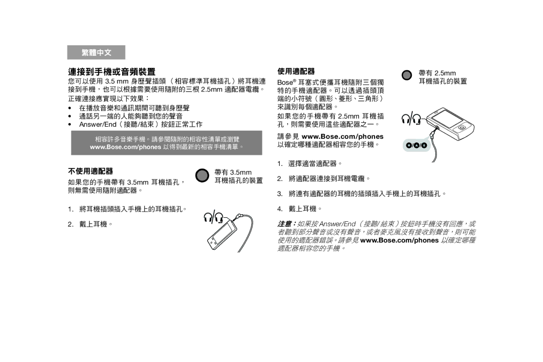 Bose AM316835 manual 帶有 3.5mm, 帶有 2.5mm 耳機插孔的裝置 