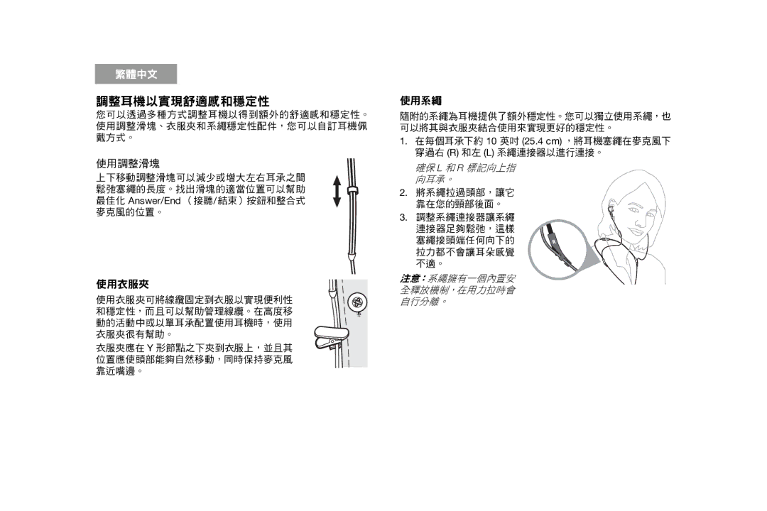 Bose AM316835 manual 調整耳機以實現舒適感和穩定性 