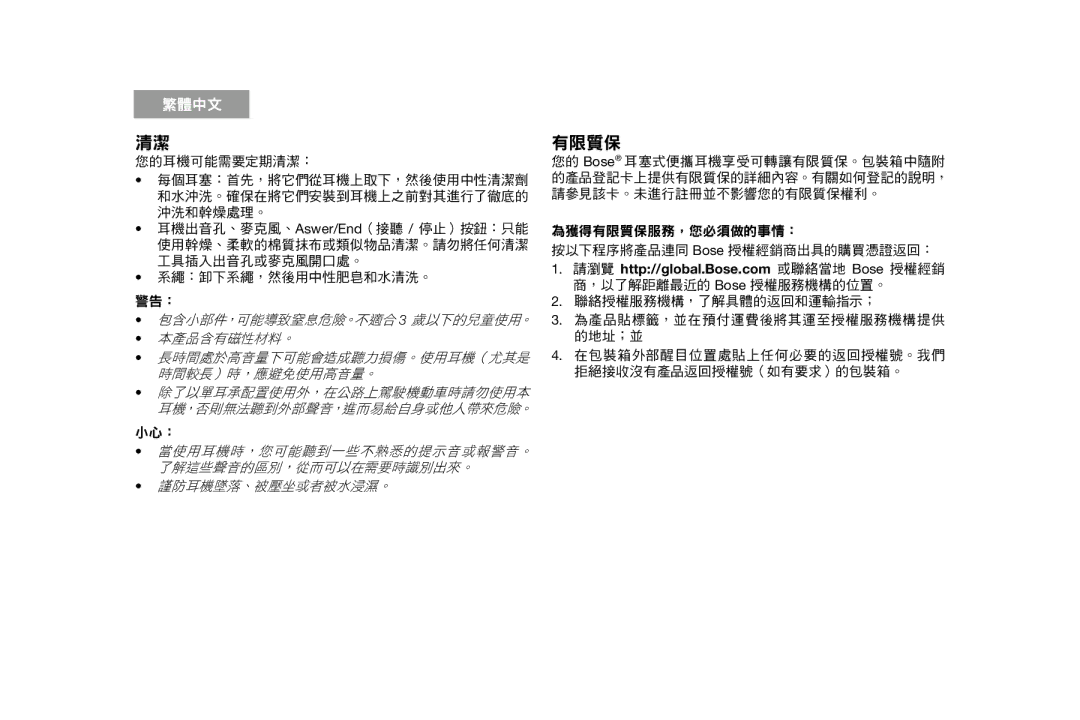 Bose AM316835 manual 有限質保 