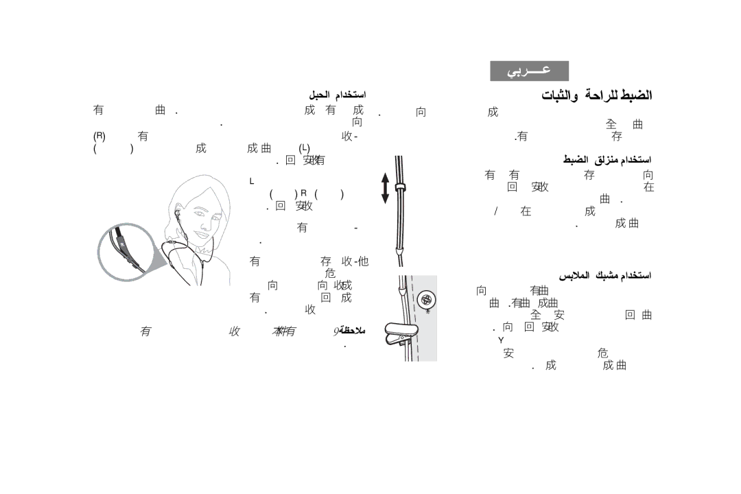 Bose AM316835 manual ﺕﺎﺒﺜﻟﺍﻭ ﺔﺣﺍﺮﻠﻟ ﻂﺒﻀﻟﺍ 