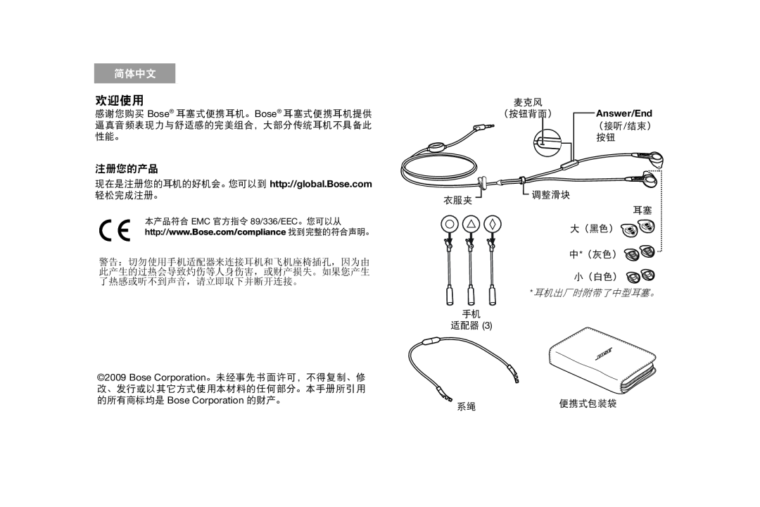 Bose AM316835 manual 欢迎使用, 简体中文, Tab, 注册您的产品, Answer/End, 耳机出厂时附带了中型耳塞。 
