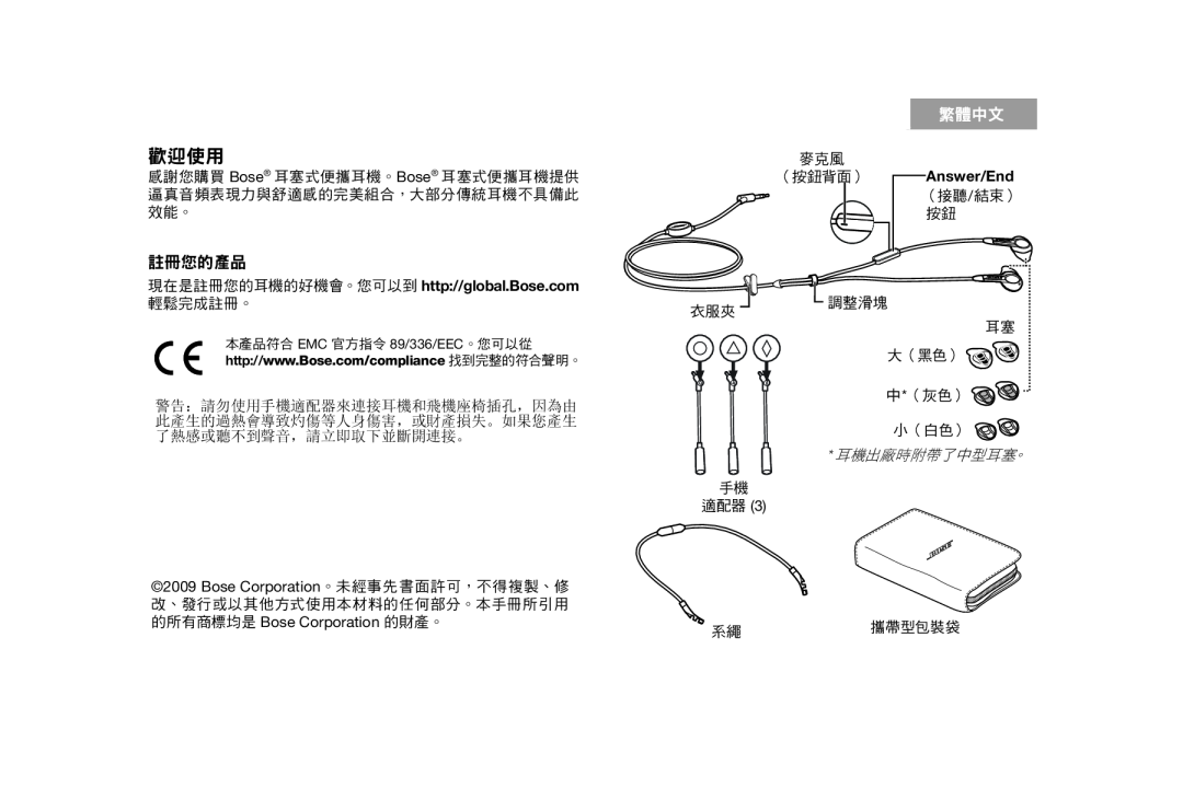 Bose AM316835 manual 歡迎使用, Tab, 註冊您的產品, 繁體中文, Answer/End, 耳機出廠時附帶了中型耳塞。 