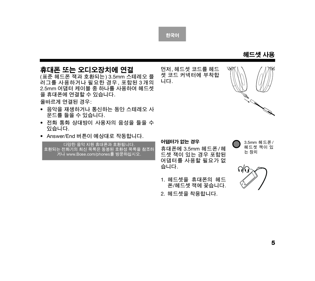 Bose AM319137 manual 휴대폰 또는 오디오장치에 연결, 먼저, 헤드셋 코드를 헤드 셋 코드 커넥터에 부착합 니다 