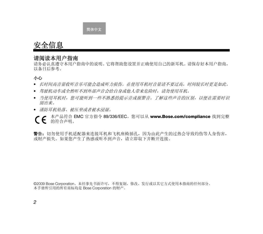 Bose AM319137 manual 安全信息 