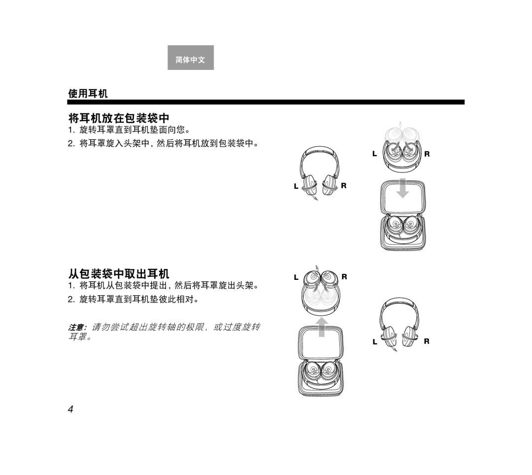 Bose AM319137 manual 将耳机放在包装袋中 