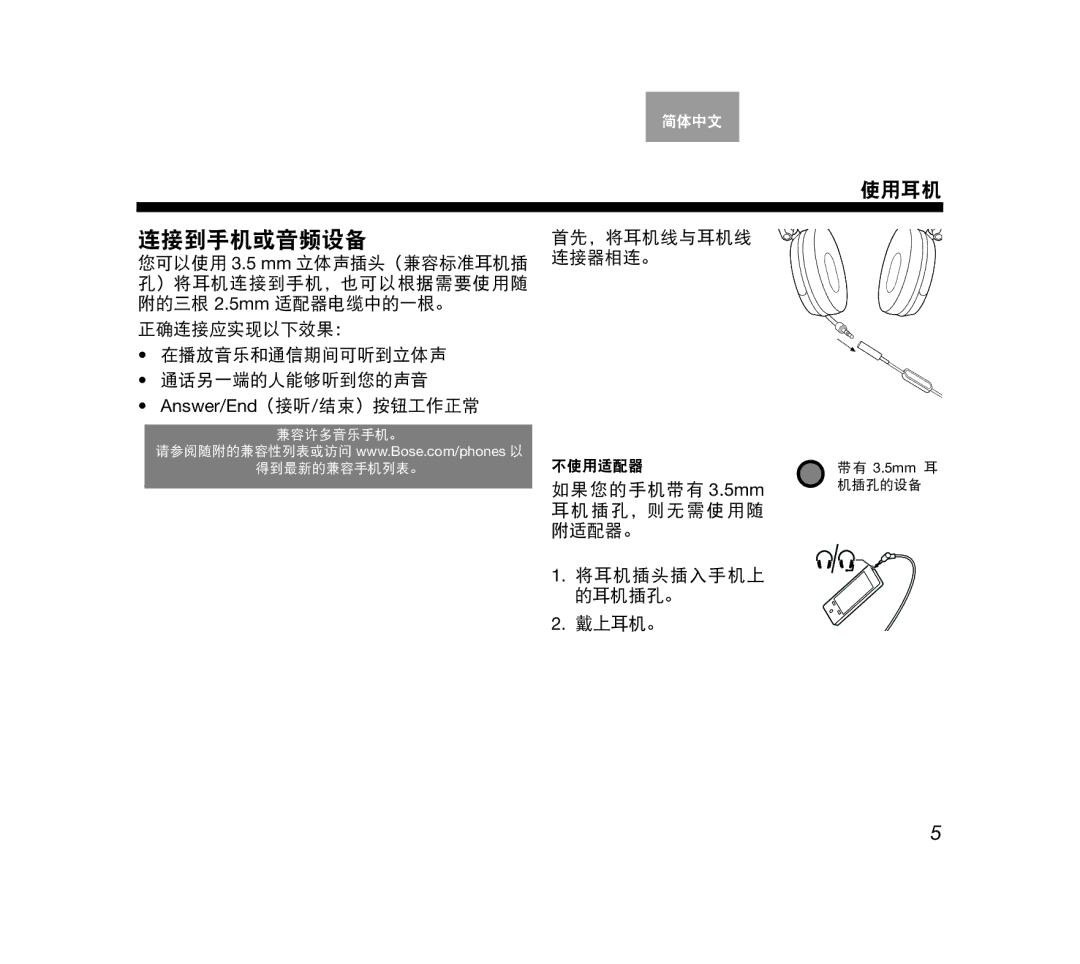 Bose AM319137 manual 连接到手机或音频设备 